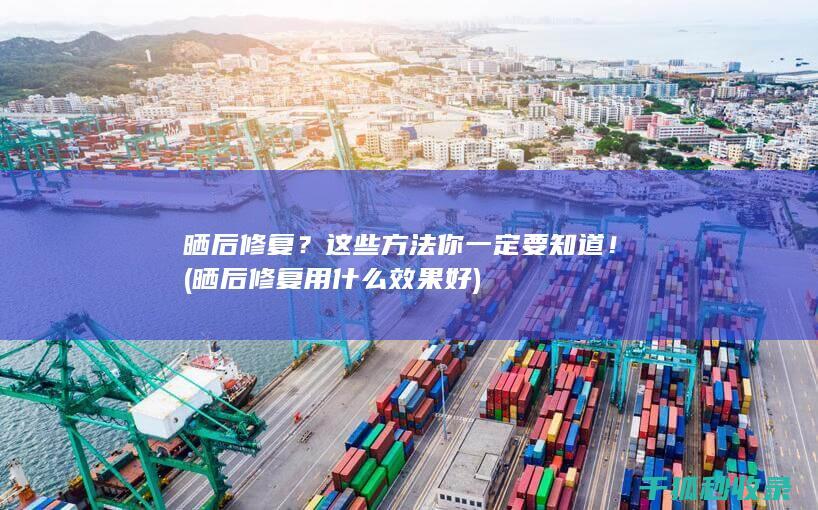 用什么效果好