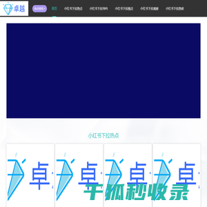 小红书下拉框软件