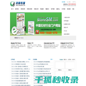 石材网站建设/石材网站设计/石材网站推广/水头网站制作/石材杂志设计/中国石材资源