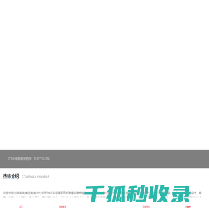 广西杰特装饰工程有限公司