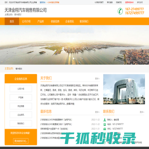 天津金翔汽车销售有限公司