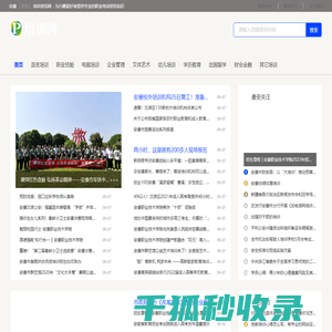 安康培训资讯网