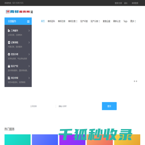 商标服务网