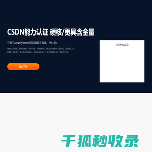 C站（CSDN）能力认证中心