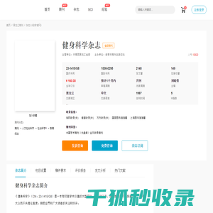 健身科学杂志