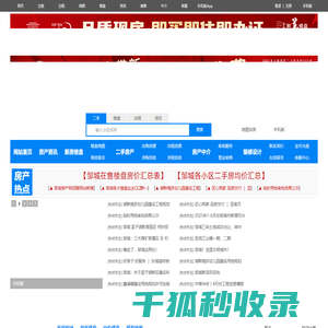 邹城房产网,邹城房地产网,邹城二手房,邹城房产信息网