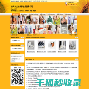 意大利艾格美护肤品贸易公司
