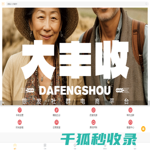 中龄大丰收