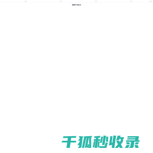 道生医疗