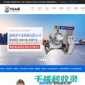 诸城市中龙机械有限公司