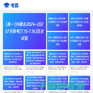 考霸