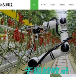 中农科控智能