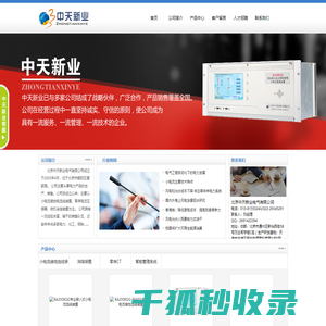 北京中天新业电气有限公司
