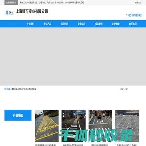 上海道路划线