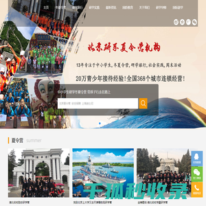 中小学生研学旅行夏令营