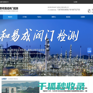 安全阀检测,贵州安全阀检测,安全阀检测机构,贵州黔和易成阀门检测技术服务有限公司