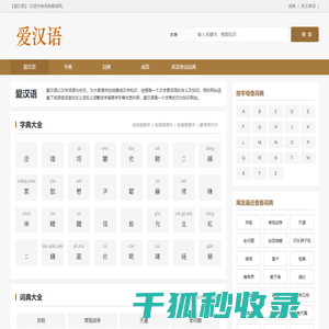 爱汉语汉语字典