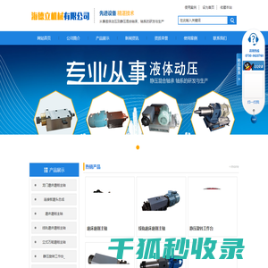 岳阳海德立机械有限公司