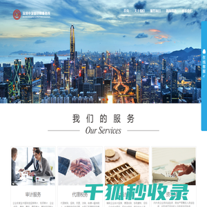 深圳中深会计师事务所