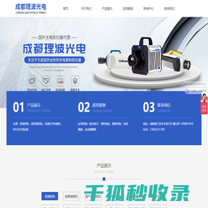 成都理波光电科技有限公司