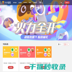 YY会员