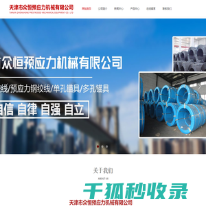 天津市众恒预应力机械有限公司