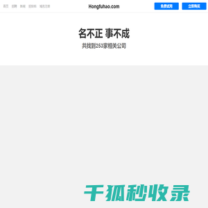 宏复浩有限公司