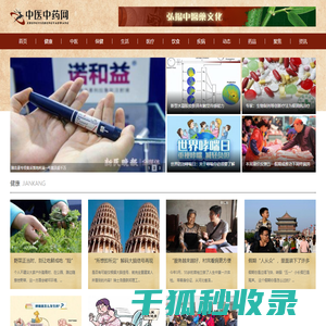 中医中药网