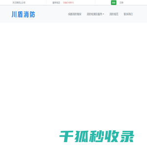四川成都消防维保公司【成都消防维保检测公司】成都消防检测公司,川盾消防,消防改造公司,盛大通消防
