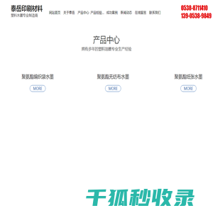 山东泰岳印刷材料有限公司
