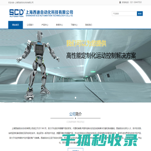 上海西迪自动化科技有限公司