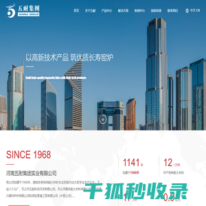 河南五耐集团实业有限公司