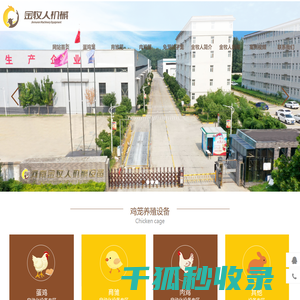 鸡笼