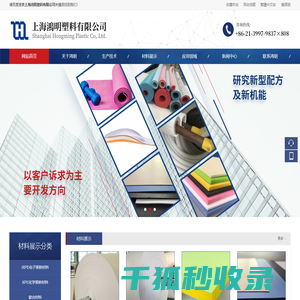 上海鸿明塑料有限公司