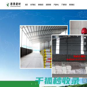 贵州德勇建材科技有限公司