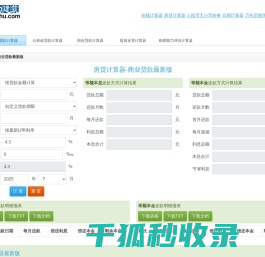 房贷计算器