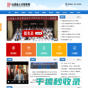 山西省人才招考网【官网首页】：承接第三方考试