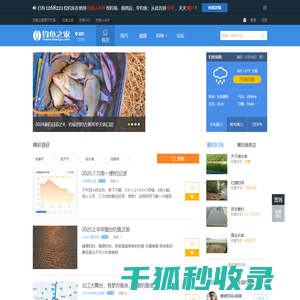 钓鱼人的社区