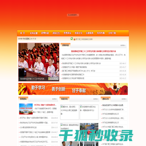共青团厦门理工学院委员会
