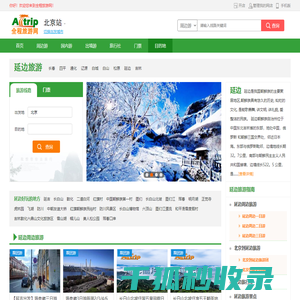 延边旅游