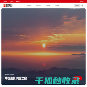 现代联合集团