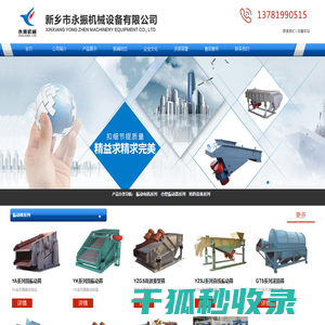 新乡市永振机械设备有限公司