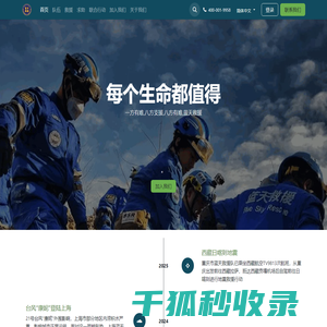 蓝天救援国际合作中心