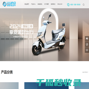 电动车