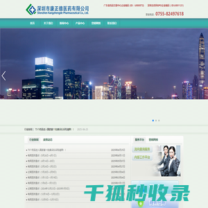 深圳市康正德医药有限公司