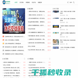 游戏指南屋