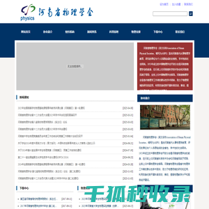 河南省物理学会