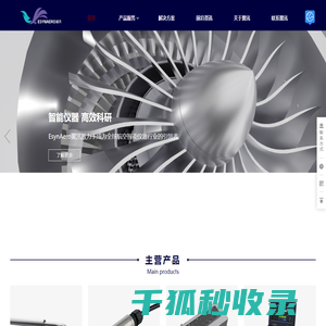 翼汛航空