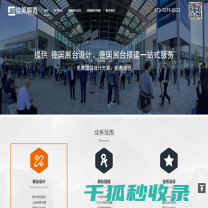 德国展览公司