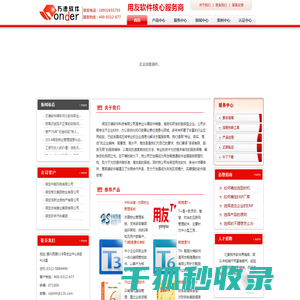 保定用友软件